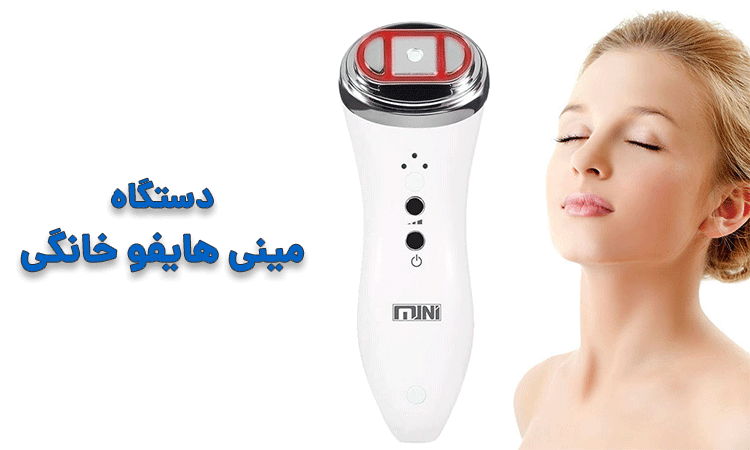 نمایش استفاده از دستگاه مینی هایفو روی پوست صورت